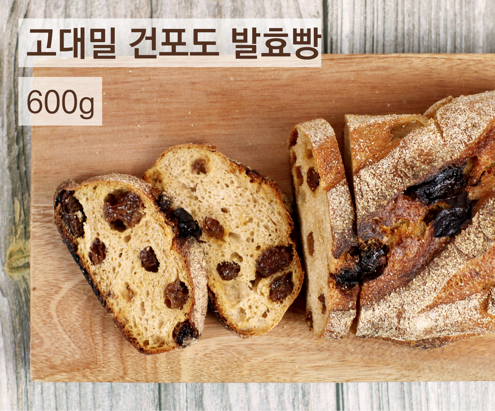 에그앤씨드 천연 통밀/고대밀 발효빵 100% 통밀빵